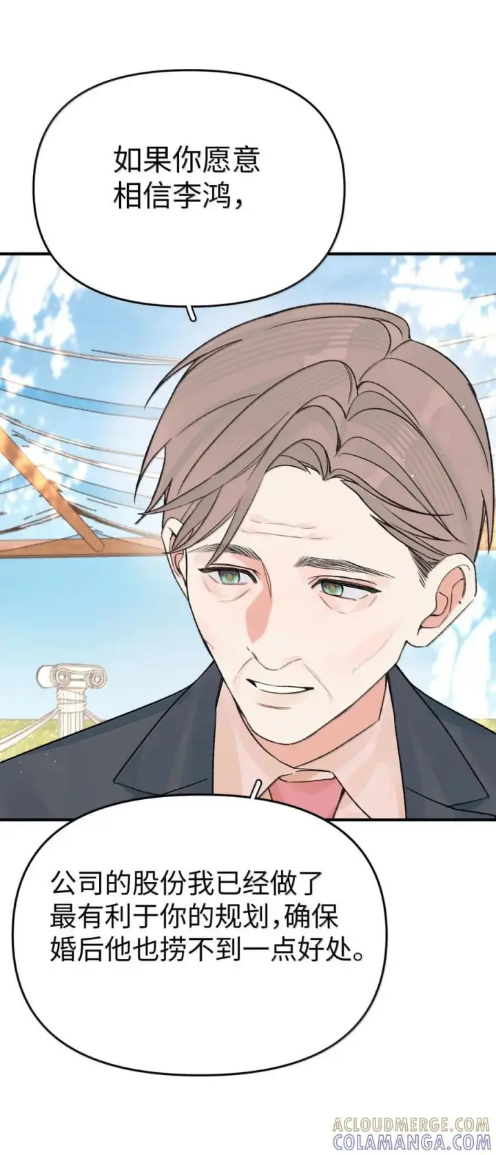 漫画《今天你露馅了吗？！》最终话 结业第49张图