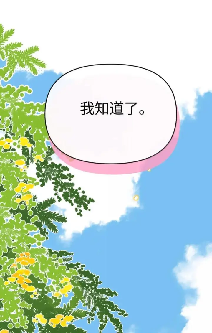 漫画《今天你露馅了吗？！》最终话 结业第53张图