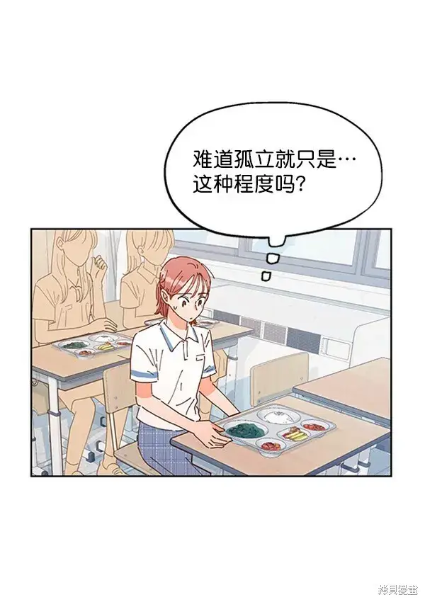 《金字塔游戏》第2话图103