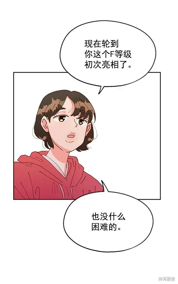 《金字塔游戏》第2话图115