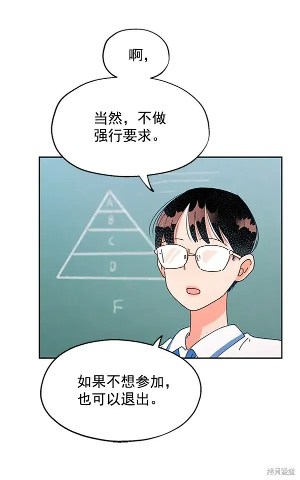 《金字塔游戏》第2话图26