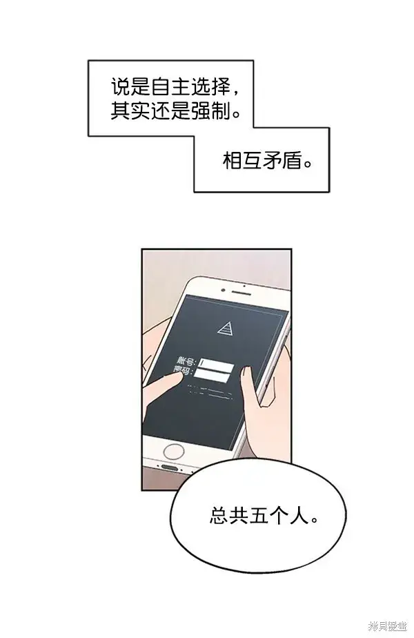 《金字塔游戏》第2话图28