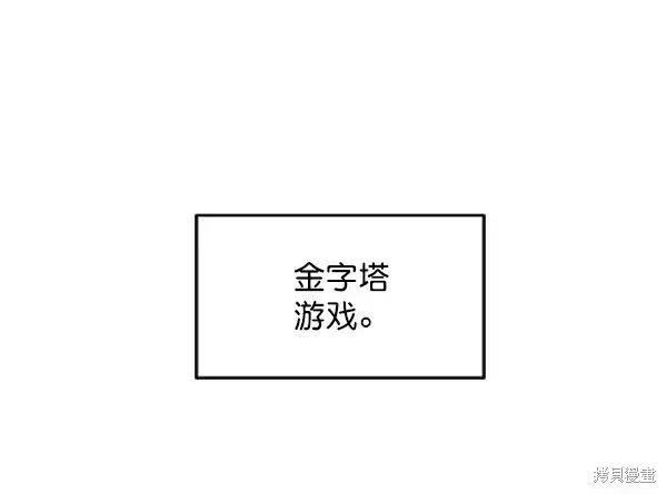《金字塔游戏》第2话图74