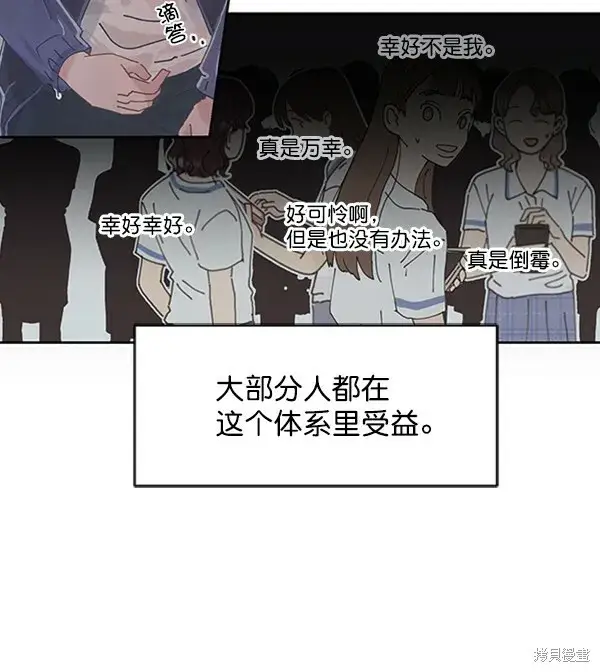 《金字塔游戏》第2话图81