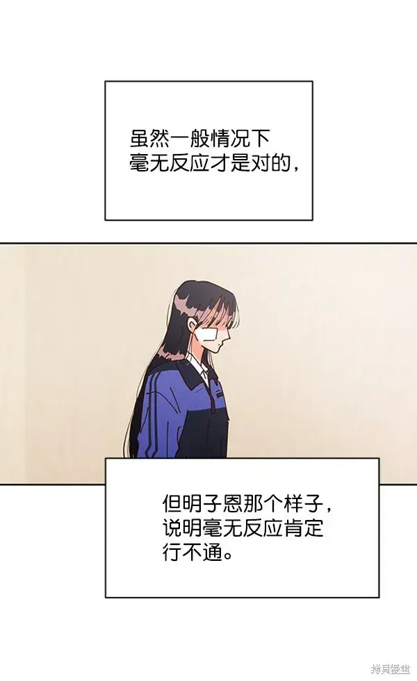 《金字塔游戏》第2话图87