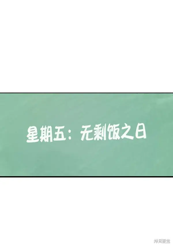 《金字塔游戏》第2话图97