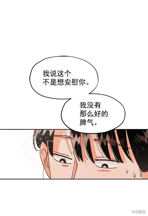 《金字塔游戏》第3话图103