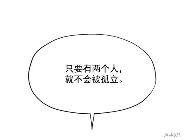 《金字塔游戏》第3话图111