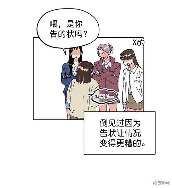《金字塔游戏》第3话图54