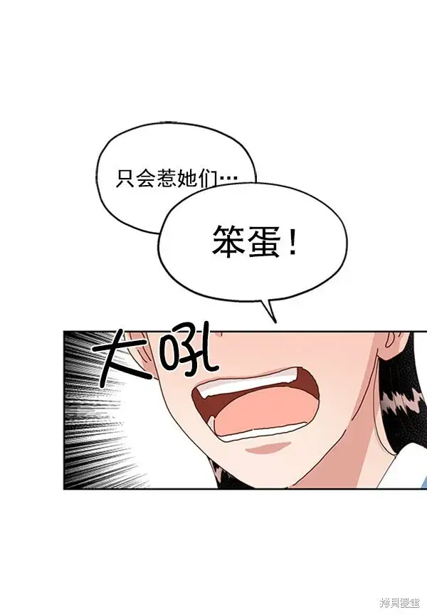 《金字塔游戏》第3话图95