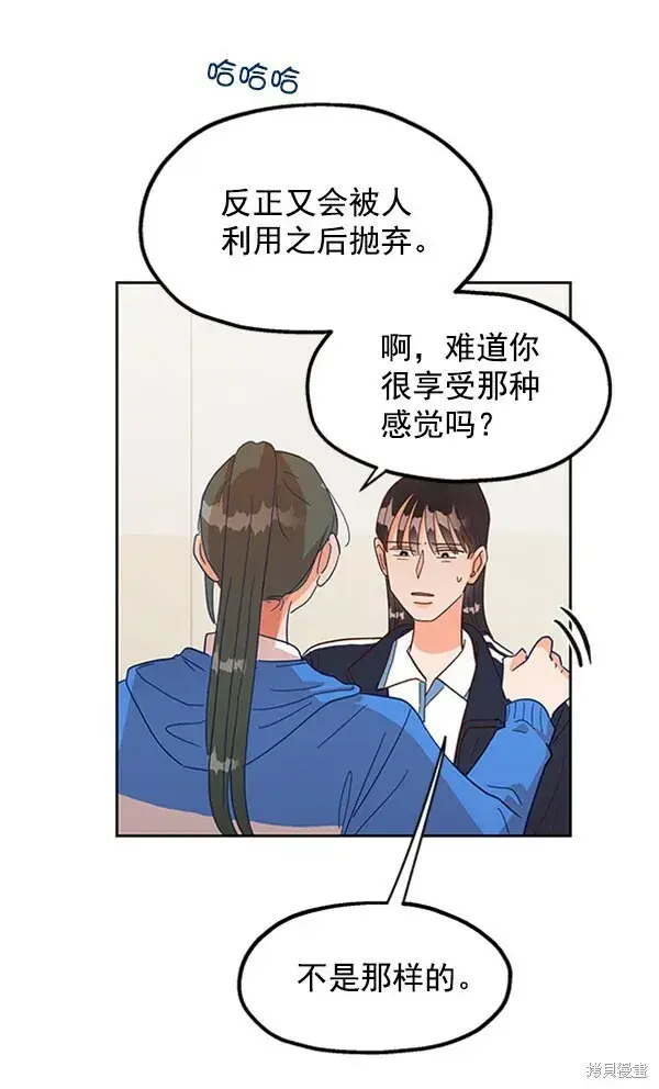 《金字塔游戏》第4话图104
