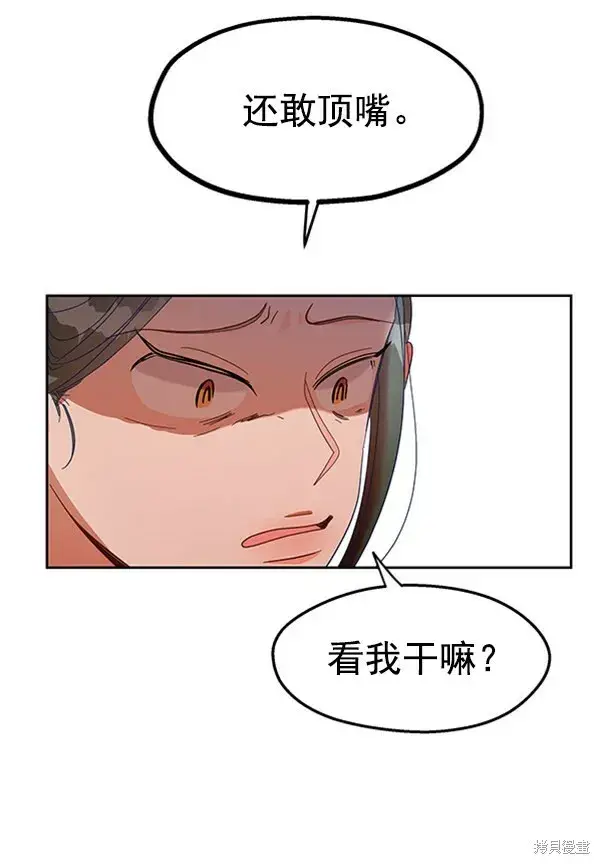 《金字塔游戏》第4话图106