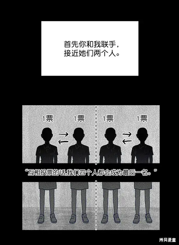《金字塔游戏》第4话图19
