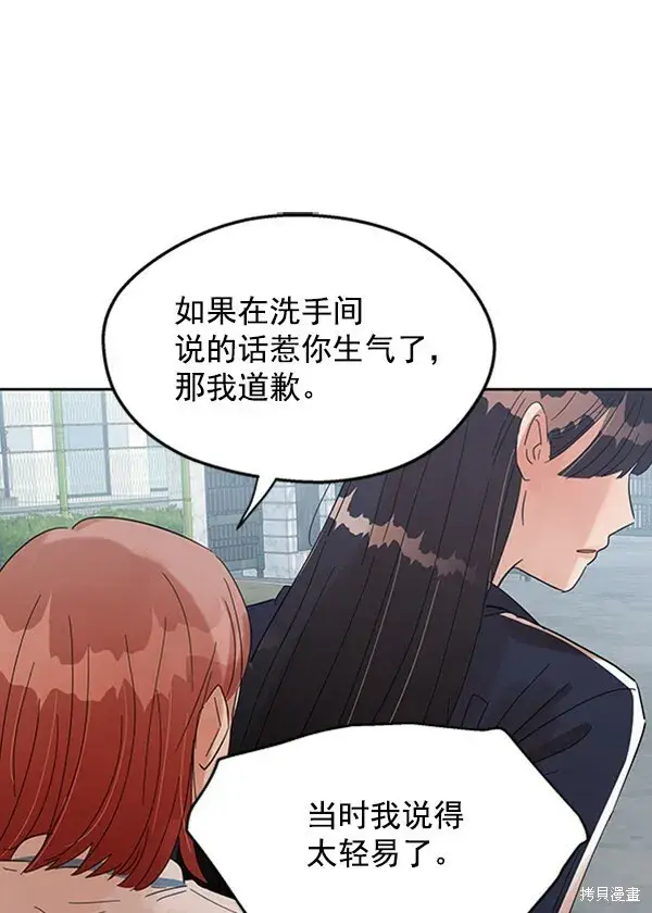 《金字塔游戏》第4话图45