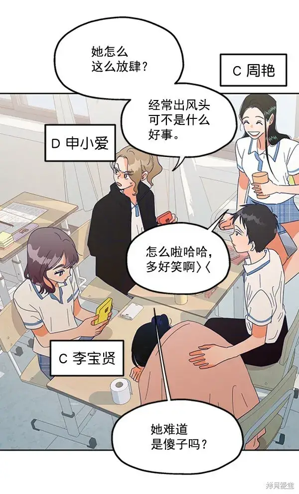《金字塔游戏》第4话图83