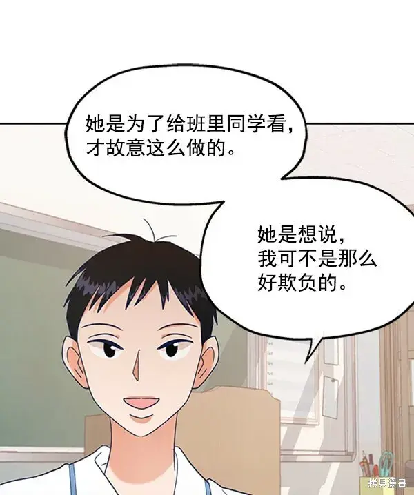 《金字塔游戏》第4话图85