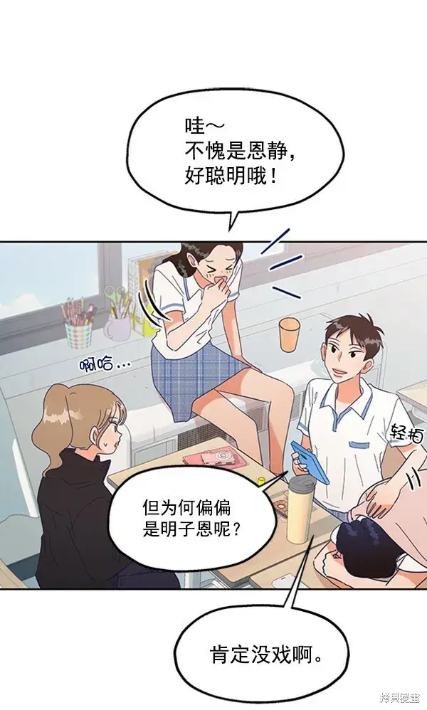《金字塔游戏》第4话图88