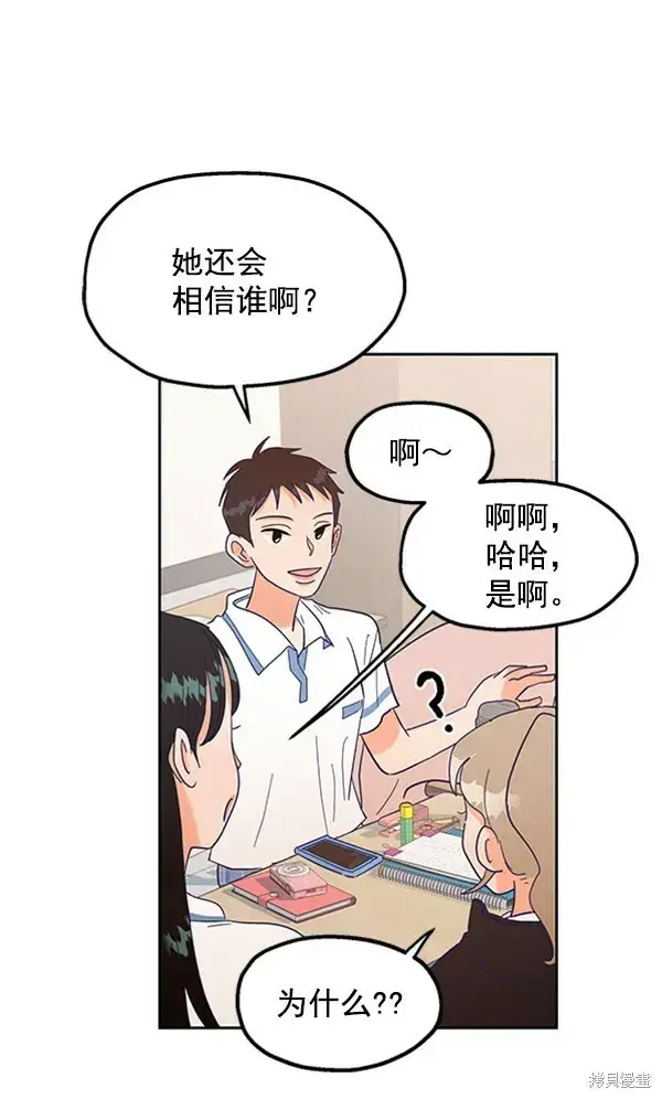 《金字塔游戏》第4话图89