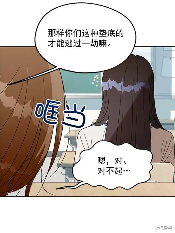 漫画《金字塔游戏》第5话第105张图