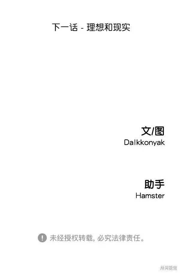 漫画《金字塔游戏》第5话第109张图