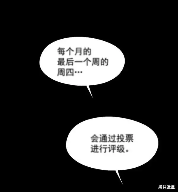 漫画《金字塔游戏》第5话第27张图