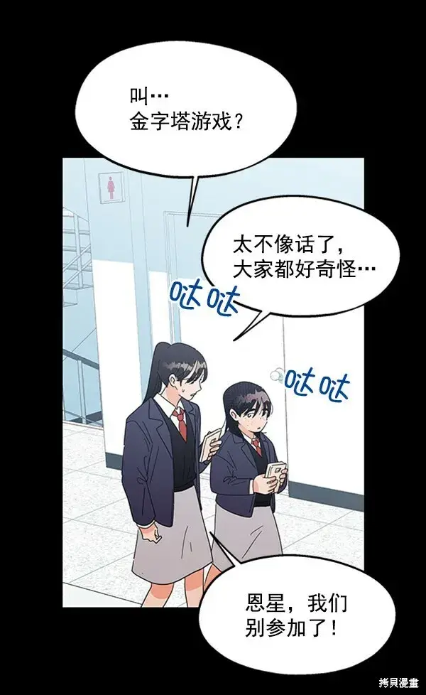 漫画《金字塔游戏》第5话第30张图