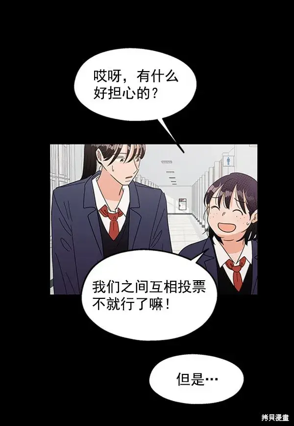 漫画《金字塔游戏》第5话第31张图