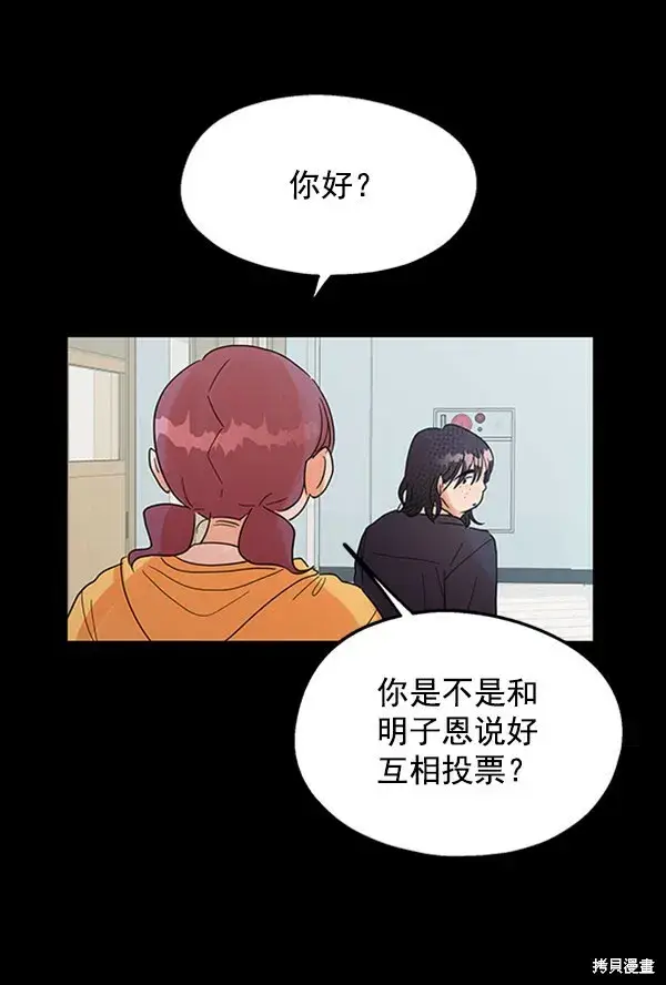 漫画《金字塔游戏》第5话第36张图