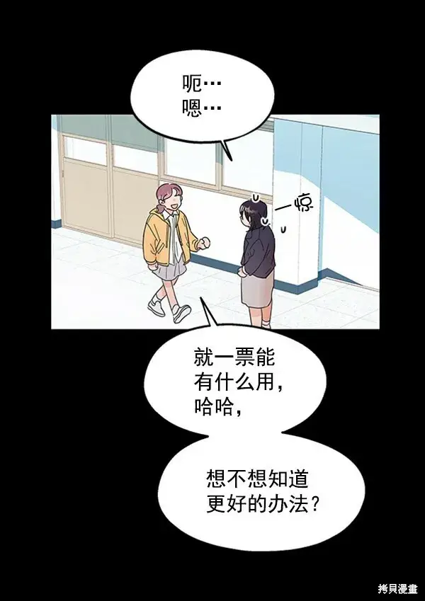 漫画《金字塔游戏》第5话第37张图