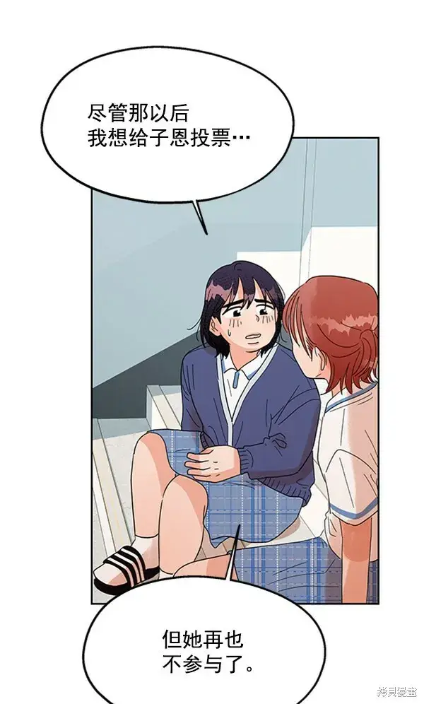漫画《金字塔游戏》第5话第53张图