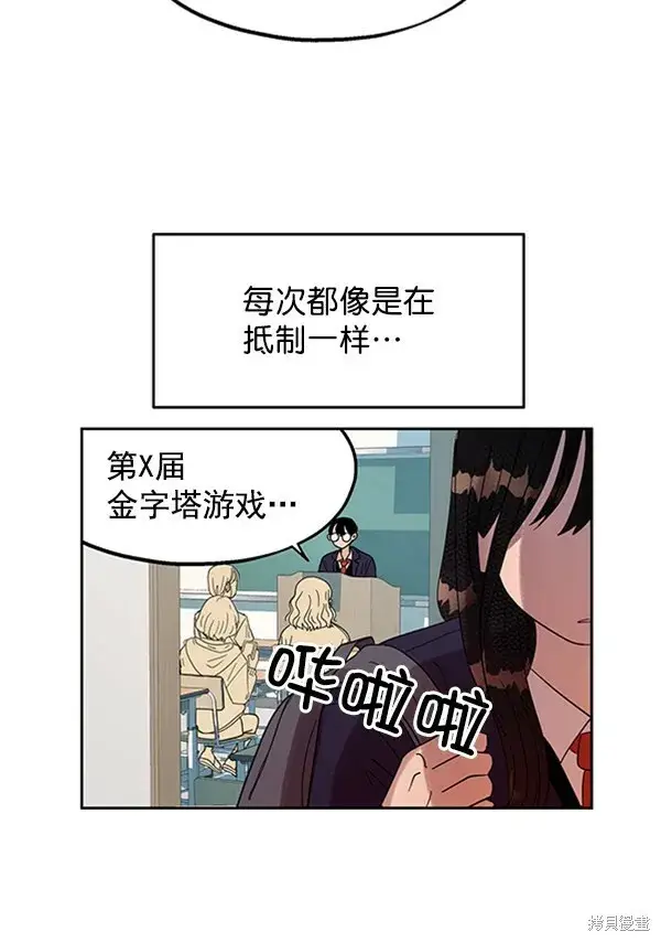 漫画《金字塔游戏》第5话第54张图
