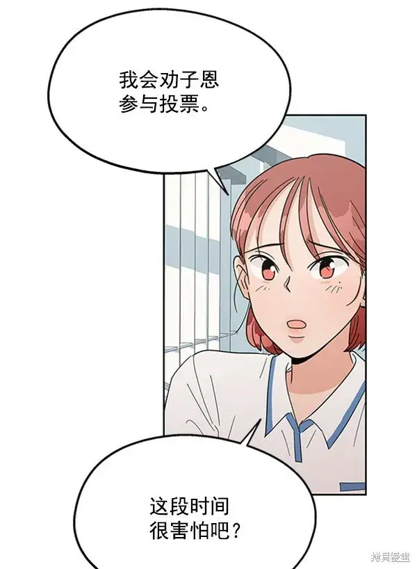 漫画《金字塔游戏》第5话第66张图