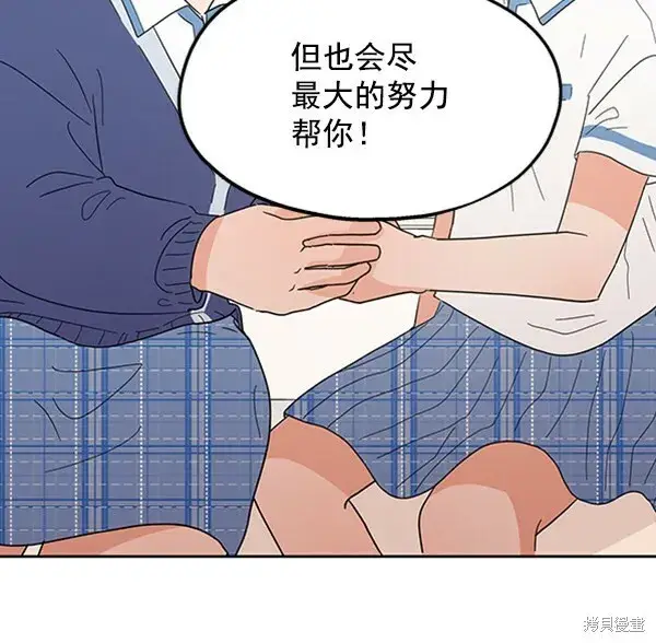 漫画《金字塔游戏》第5话第70张图