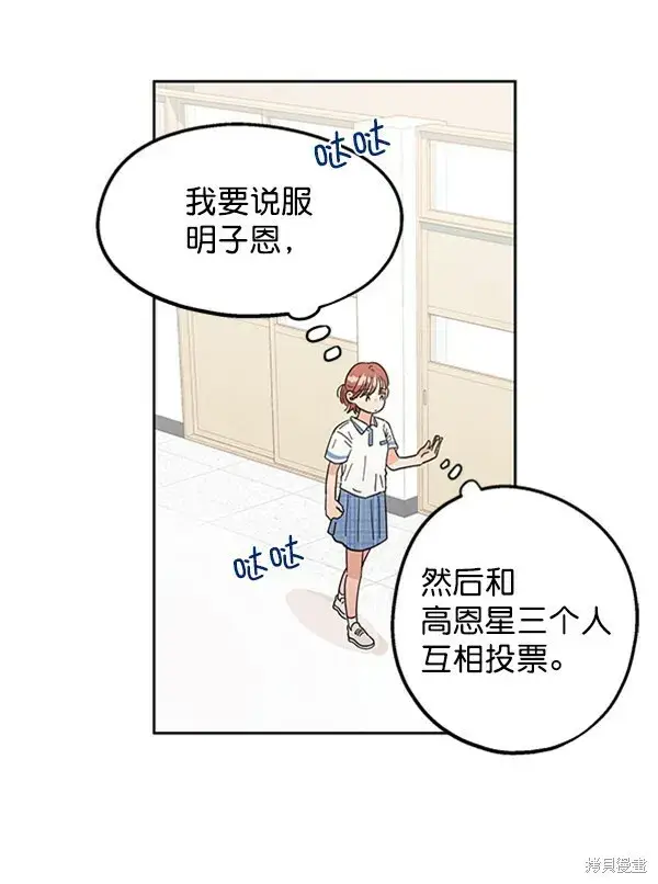 漫画《金字塔游戏》第5话第75张图
