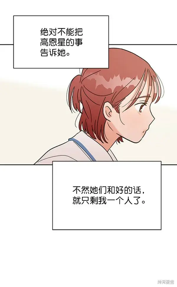 漫画《金字塔游戏》第5话第77张图