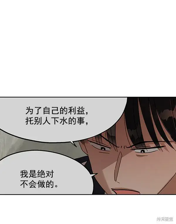 漫画《金字塔游戏》第5话第78张图