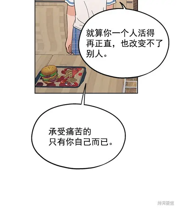 漫画《金字塔游戏》第6话第102张图