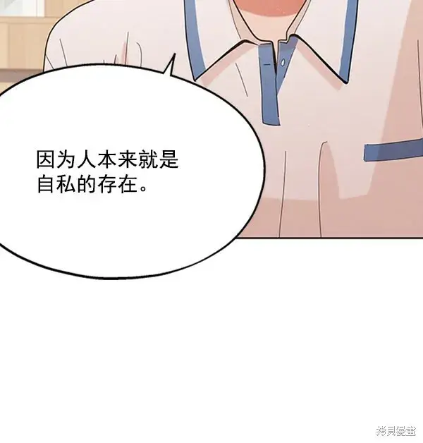 漫画《金字塔游戏》第6话第105张图
