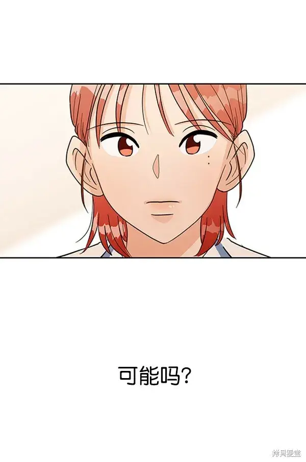 漫画《金字塔游戏》第6话第16张图
