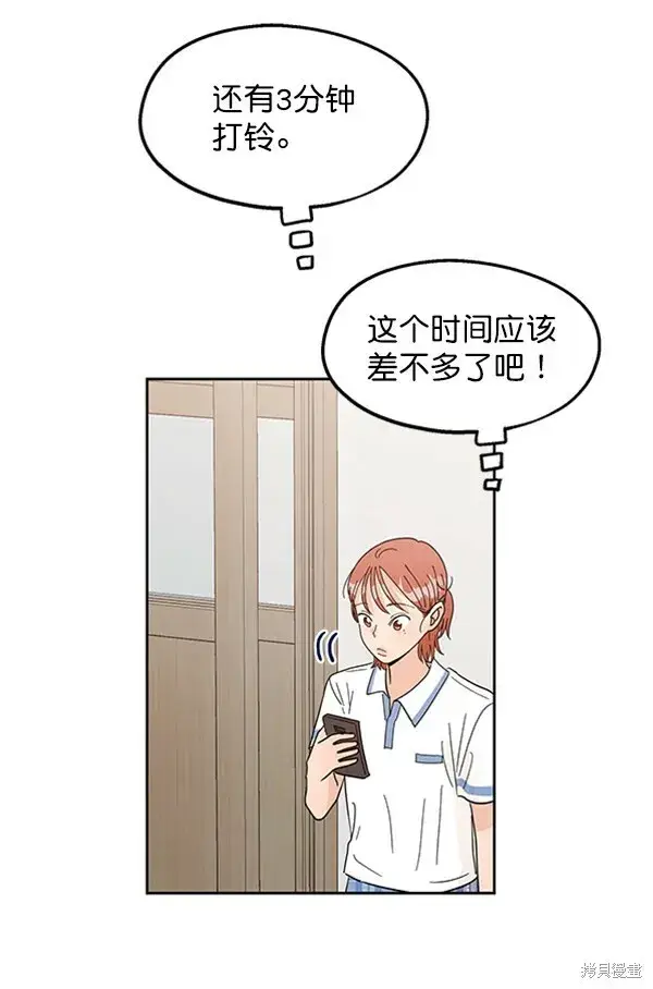 漫画《金字塔游戏》第6话第21张图