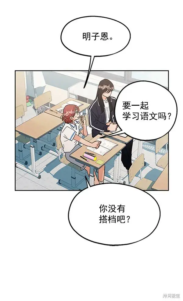 漫画《金字塔游戏》第6话第51张图
