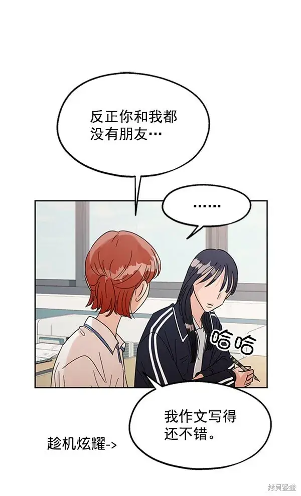 漫画《金字塔游戏》第6话第52张图