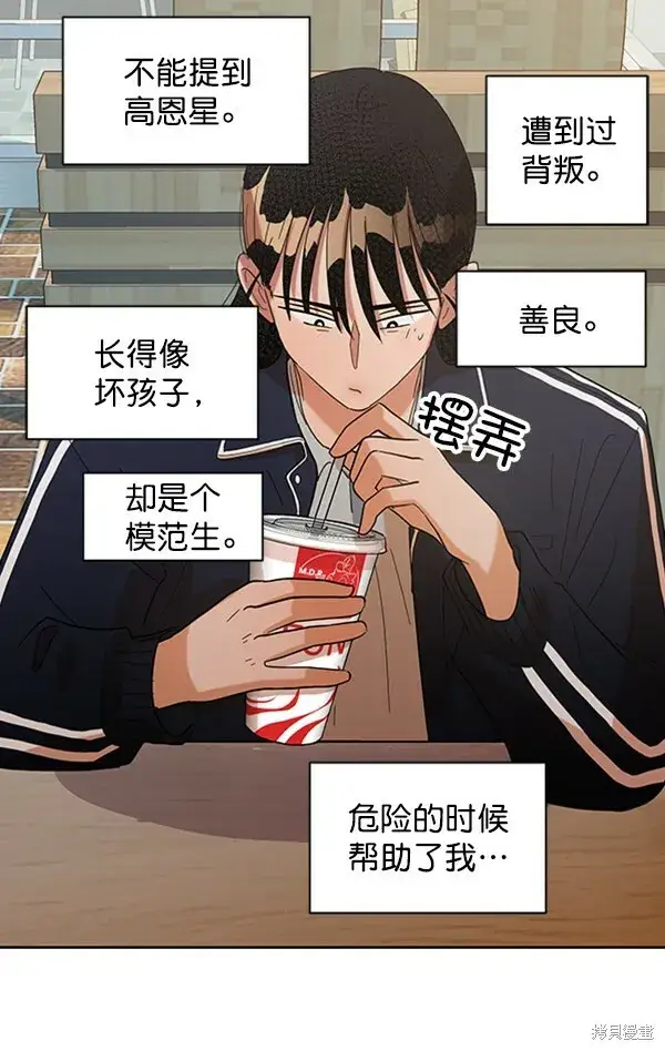 漫画《金字塔游戏》第6话第63张图