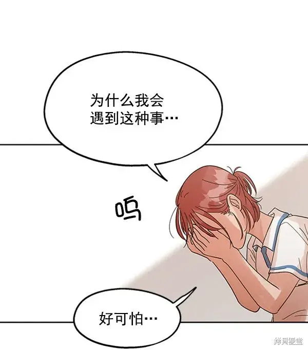 漫画《金字塔游戏》第6话第67张图