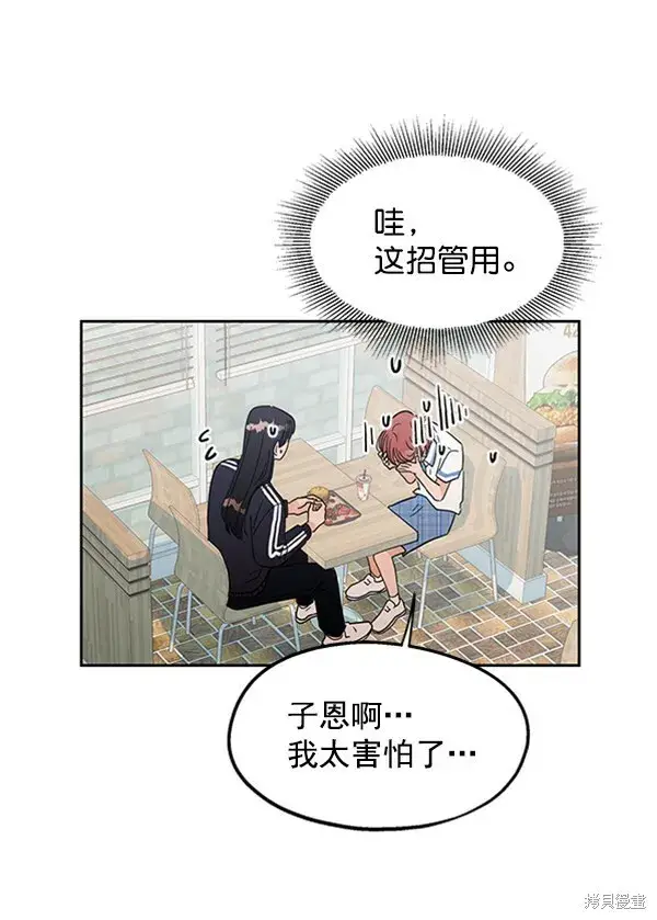 漫画《金字塔游戏》第6话第71张图