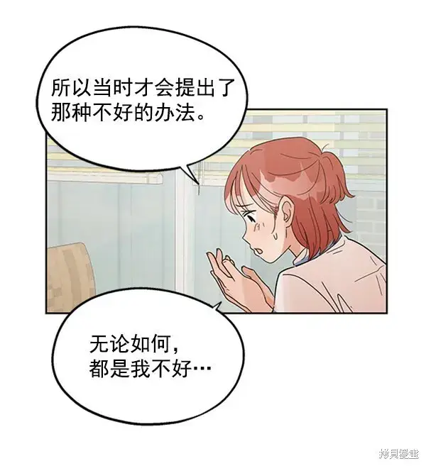 漫画《金字塔游戏》第6话第72张图