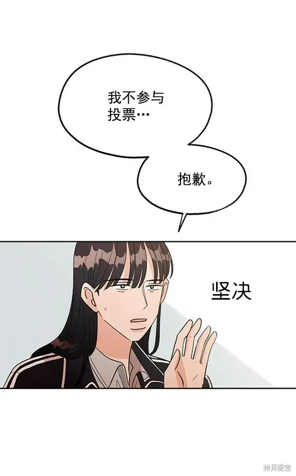 漫画《金字塔游戏》第6话第74张图