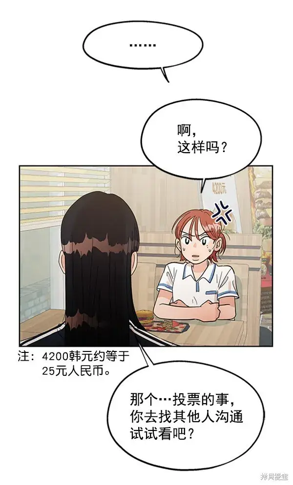 漫画《金字塔游戏》第6话第75张图