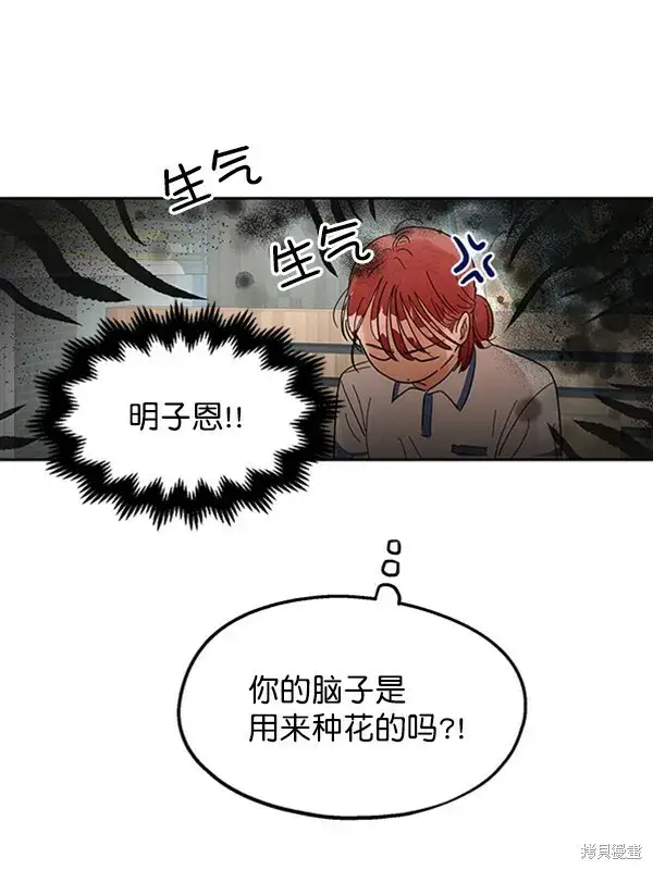 漫画《金字塔游戏》第6话第79张图