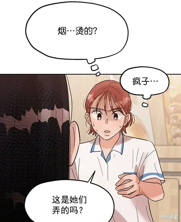 漫画《金字塔游戏》第6话第87张图